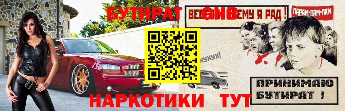 Бутират бутандиол Бузулук