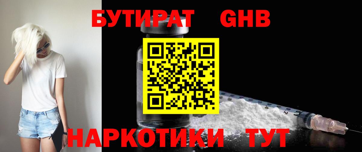 Бутират бутик  Вход с VPN  Бузулук 