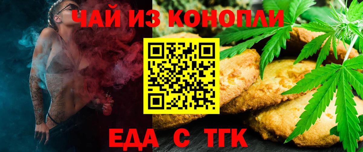 Печенье с ТГК конопля  Вход с VPN  Бузулук 