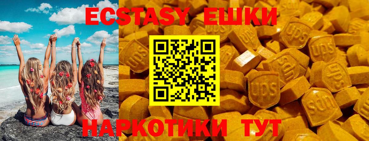 Ecstasy  Бузулук  ЭКСТАЗИ диски  Экстази 250 мг 