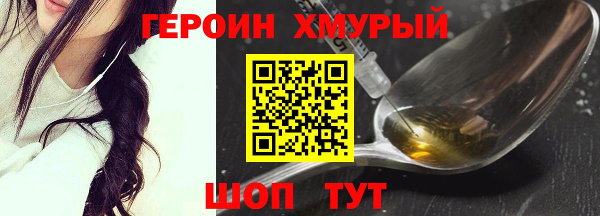 Героин Heroin Бузулук