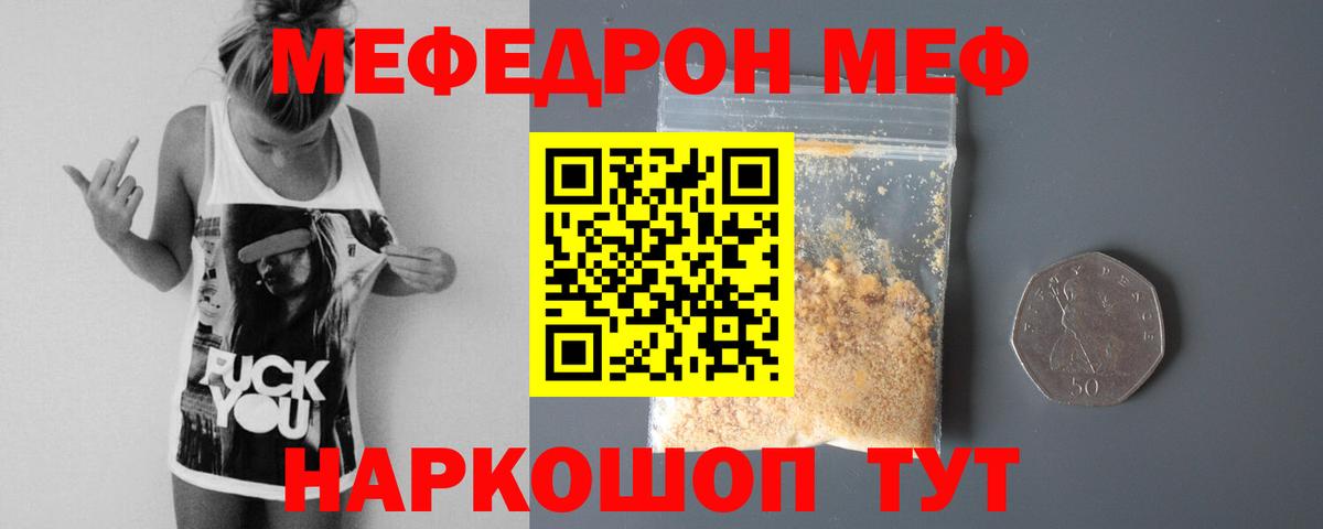 Меф мяу мяу  Бузулук