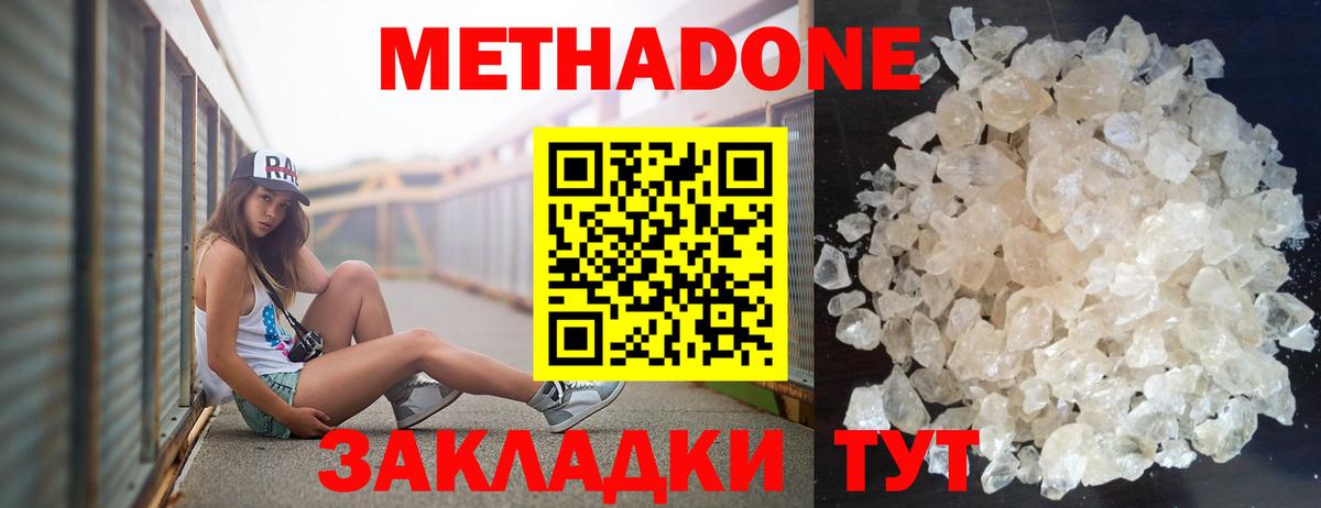 МЕТАДОН methadone Бузулук