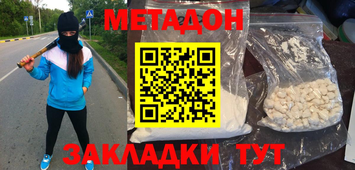 Бузулук  МЕТАДОН methadone  Метадон кристалл  Вход с VPN 